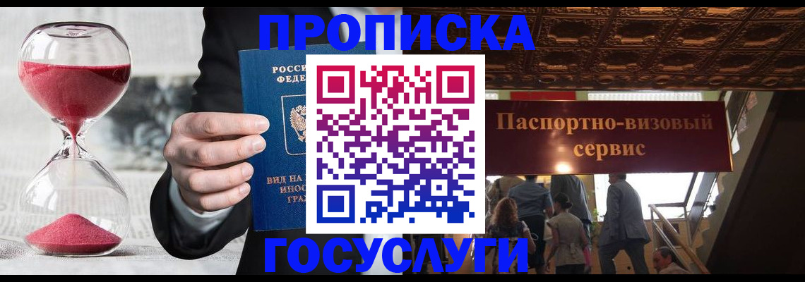 временная регистрация законно в Судаке