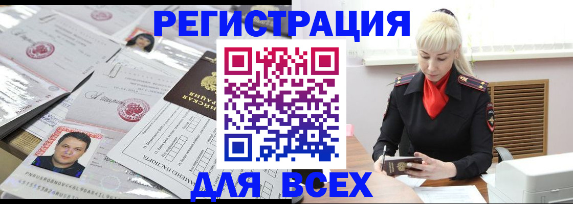 прописка штамп в Судаке